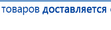 ДЭНАС-Остео купить в Новосибирске, Аппараты Дэнас купить в Новосибирске, Дэнас официальный сайт denasolm.ru
