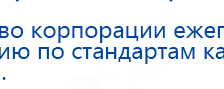 Дэнас Кардио мини купить в Новосибирске, Аппараты Дэнас купить в Новосибирске, Дэнас официальный сайт denasolm.ru