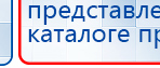 ДЭНАС - Очки купить в Новосибирске, Электроды Дэнас купить в Новосибирске, Дэнас официальный сайт denasolm.ru
